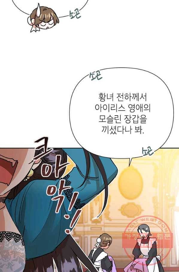 악녀는 오늘도 즐겁다 7화 20