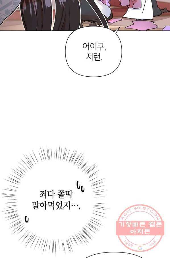악녀는 오늘도 즐겁다 7화 21
