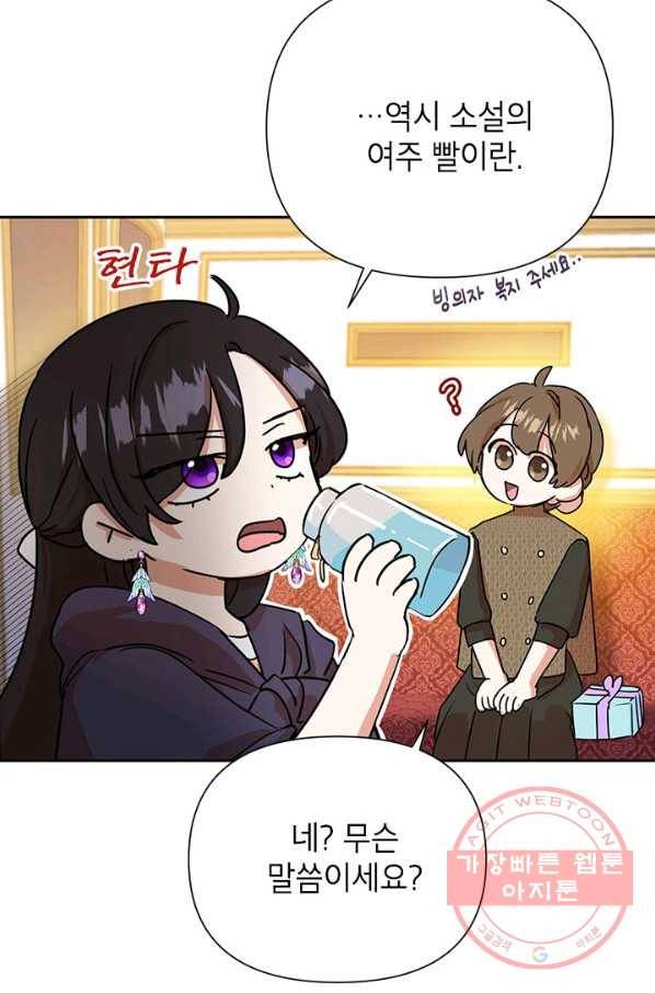 악녀는 오늘도 즐겁다 7화 22