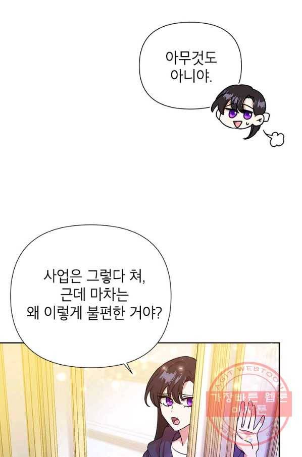 악녀는 오늘도 즐겁다 7화 23