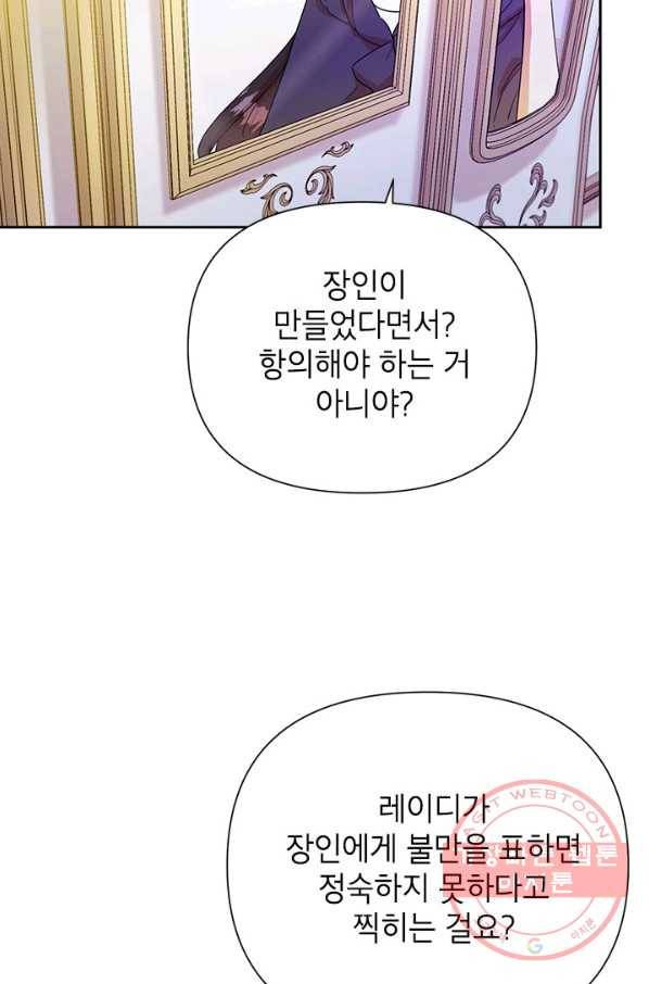 악녀는 오늘도 즐겁다 7화 24