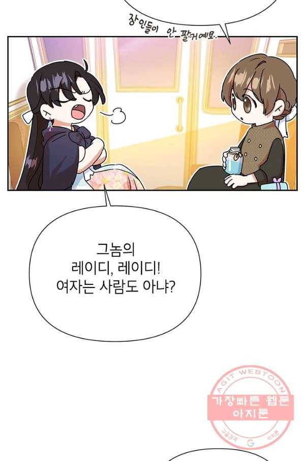 악녀는 오늘도 즐겁다 7화 25