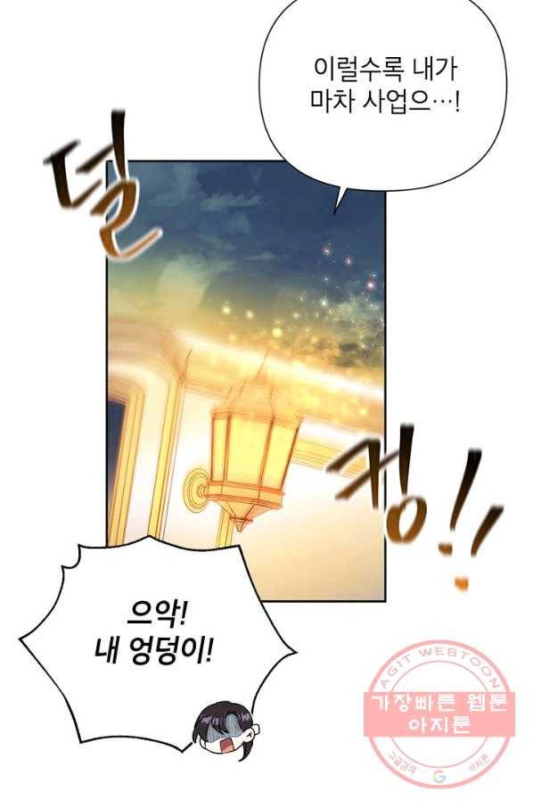 악녀는 오늘도 즐겁다 7화 26