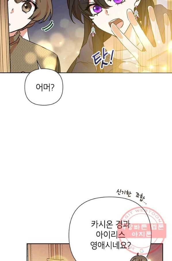 악녀는 오늘도 즐겁다 7화 30