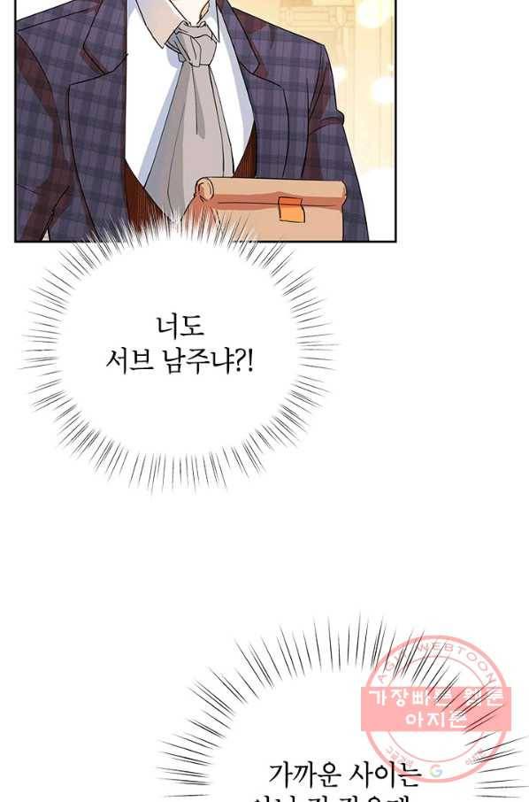 악녀는 오늘도 즐겁다 7화 33