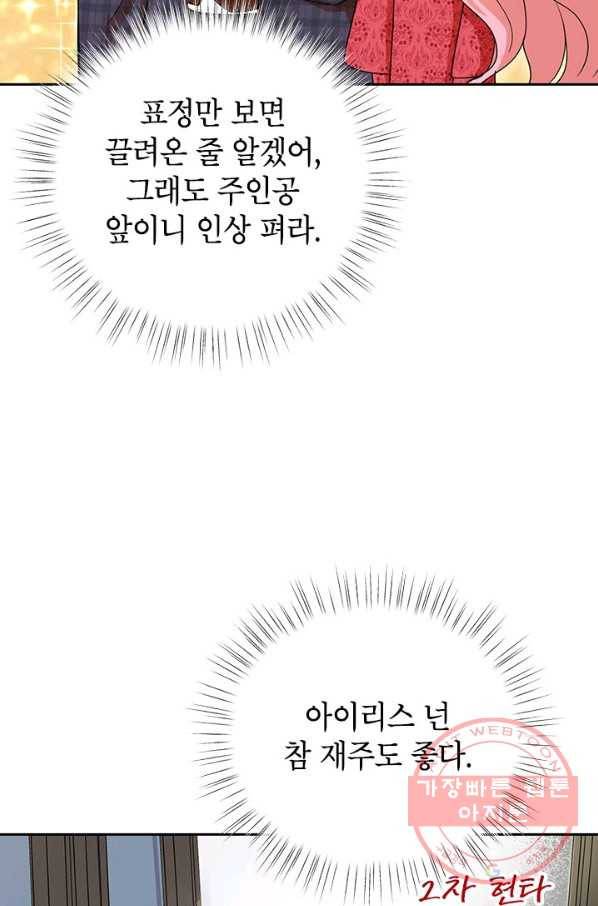 악녀는 오늘도 즐겁다 7화 35