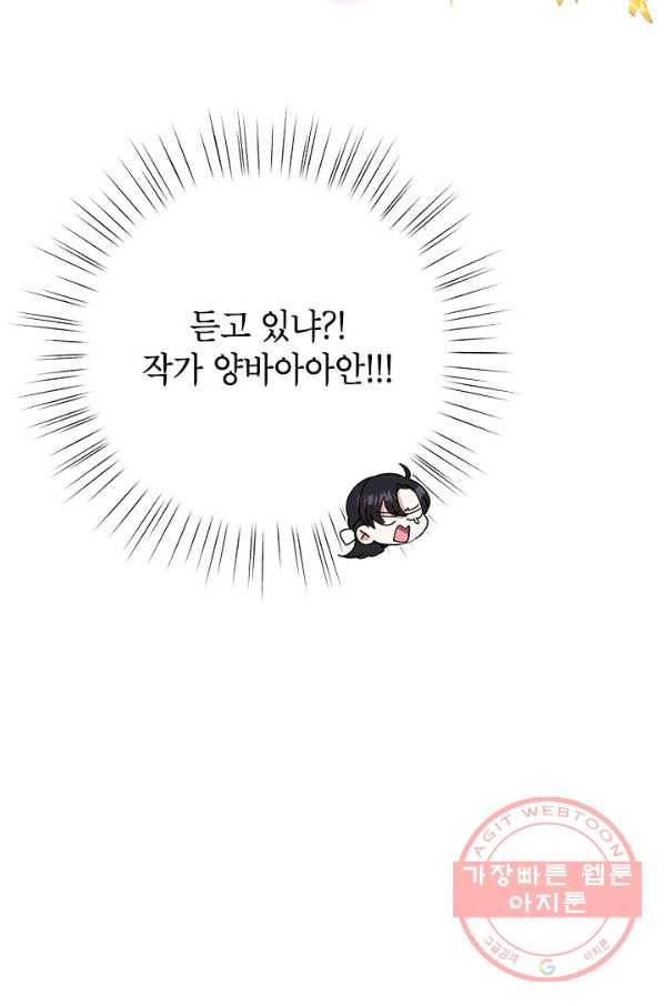 악녀는 오늘도 즐겁다 7화 38