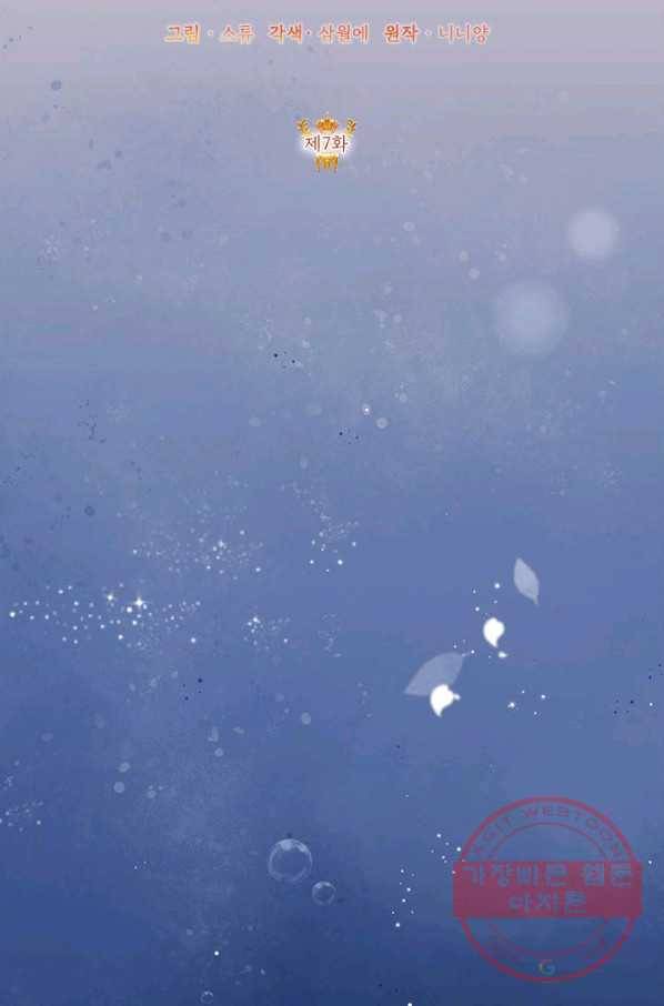 악녀는 오늘도 즐겁다 7화 40