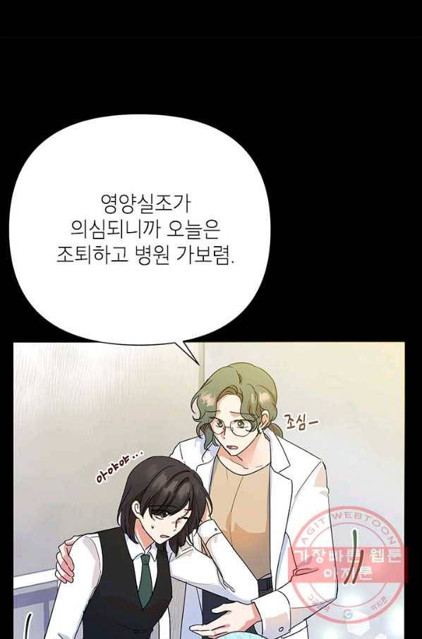 악녀는 오늘도 즐겁다 7화 46