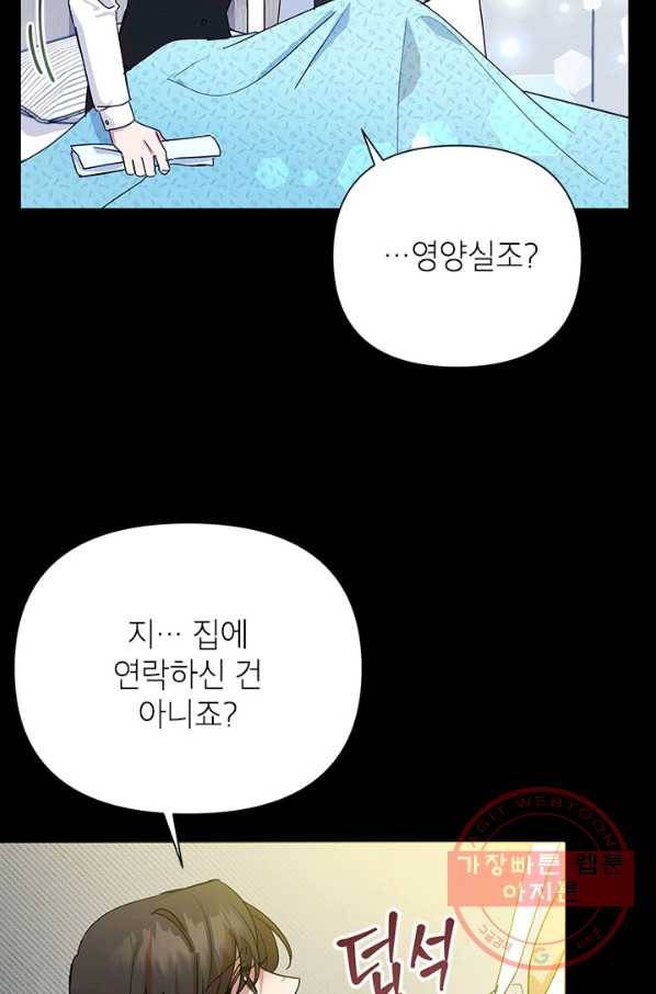 악녀는 오늘도 즐겁다 7화 47
