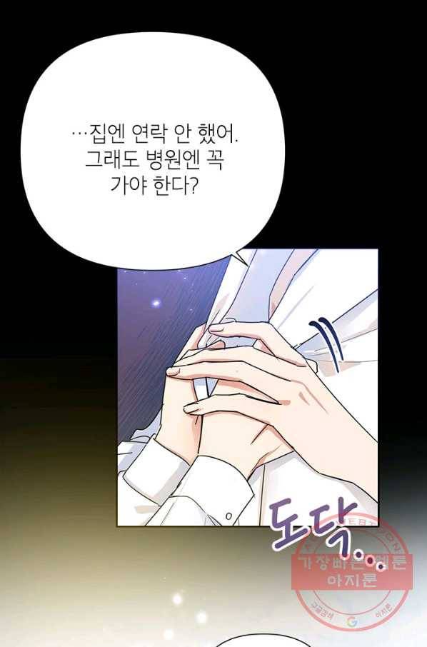 악녀는 오늘도 즐겁다 7화 49