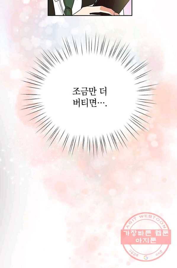 악녀는 오늘도 즐겁다 7화 60