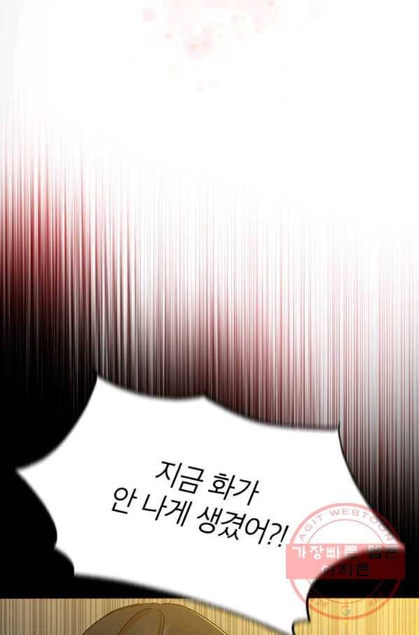 악녀는 오늘도 즐겁다 7화 61