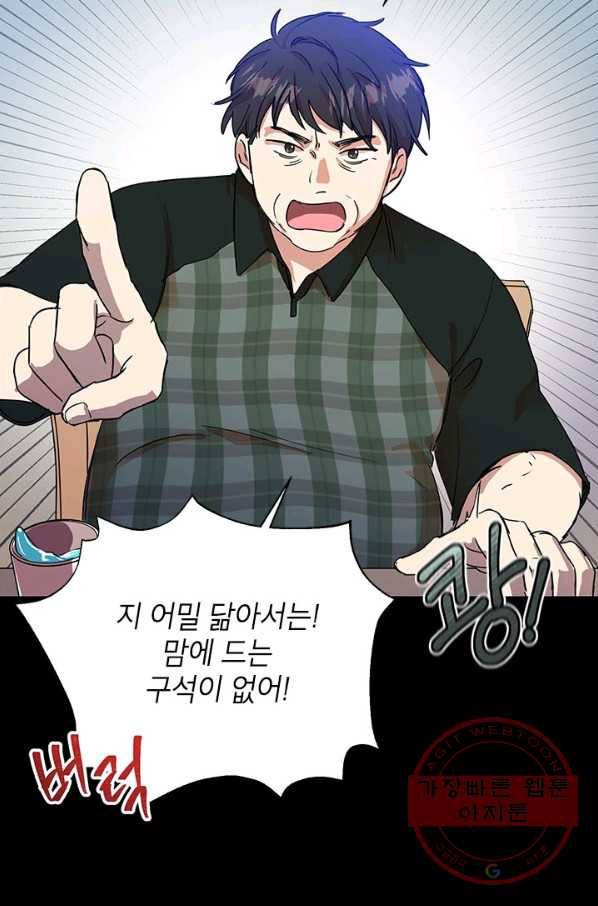 악녀는 오늘도 즐겁다 7화 70
