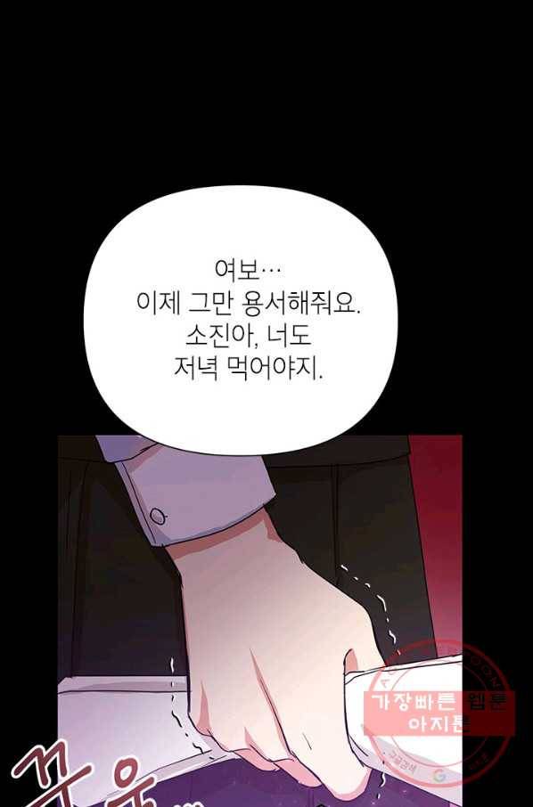 악녀는 오늘도 즐겁다 7화 71