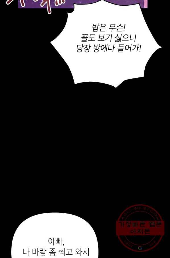악녀는 오늘도 즐겁다 7화 72