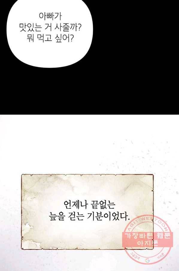 악녀는 오늘도 즐겁다 7화 75
