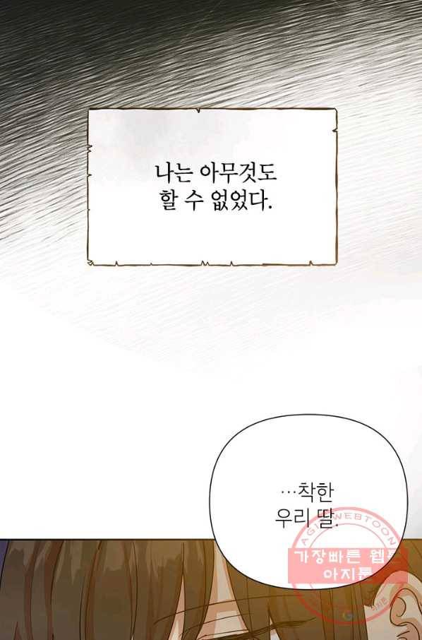 악녀는 오늘도 즐겁다 7화 80