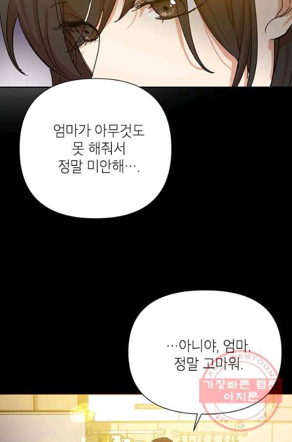 악녀는 오늘도 즐겁다 7화 81