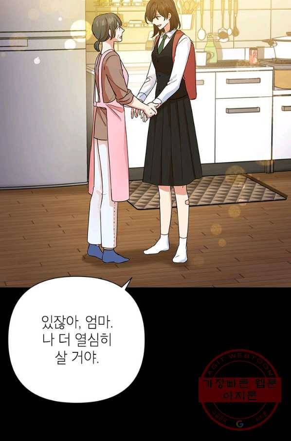 악녀는 오늘도 즐겁다 7화 82