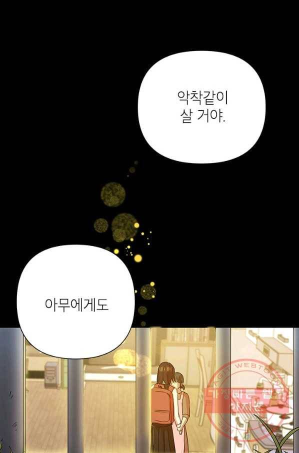 악녀는 오늘도 즐겁다 7화 83