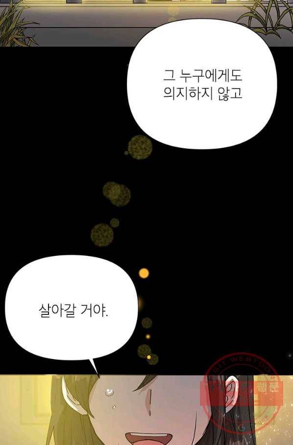 악녀는 오늘도 즐겁다 7화 84