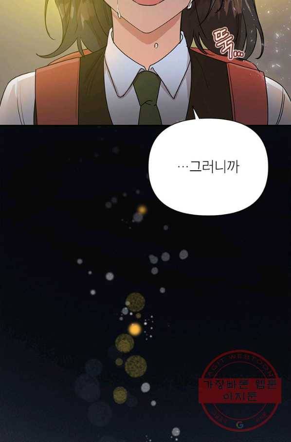 악녀는 오늘도 즐겁다 7화 85