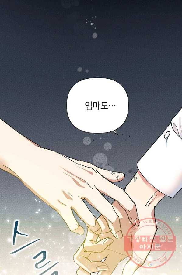 악녀는 오늘도 즐겁다 7화 86
