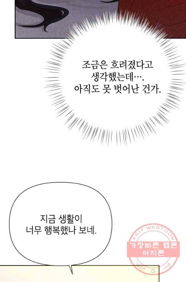 악녀는 오늘도 즐겁다 7화 89