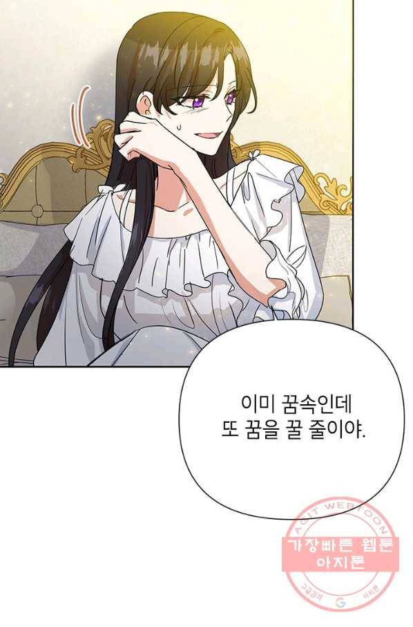 악녀는 오늘도 즐겁다 7화 90