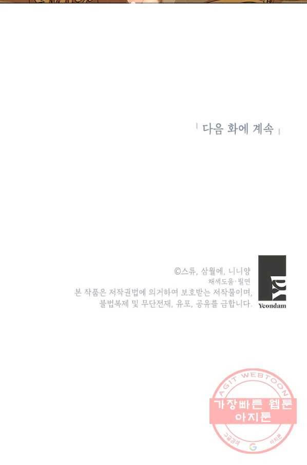 악녀는 오늘도 즐겁다 7화 97