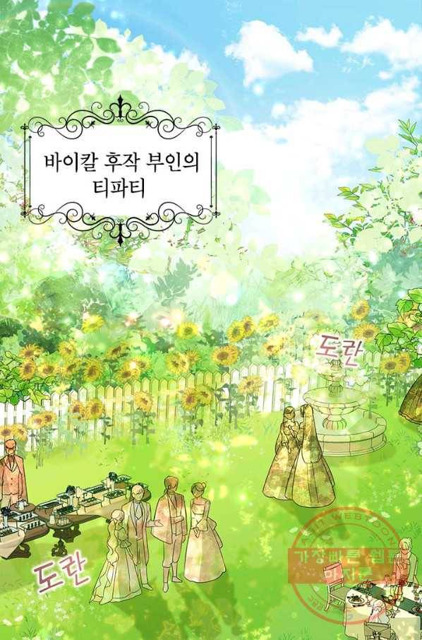 악녀는 오늘도 즐겁다 16화 1