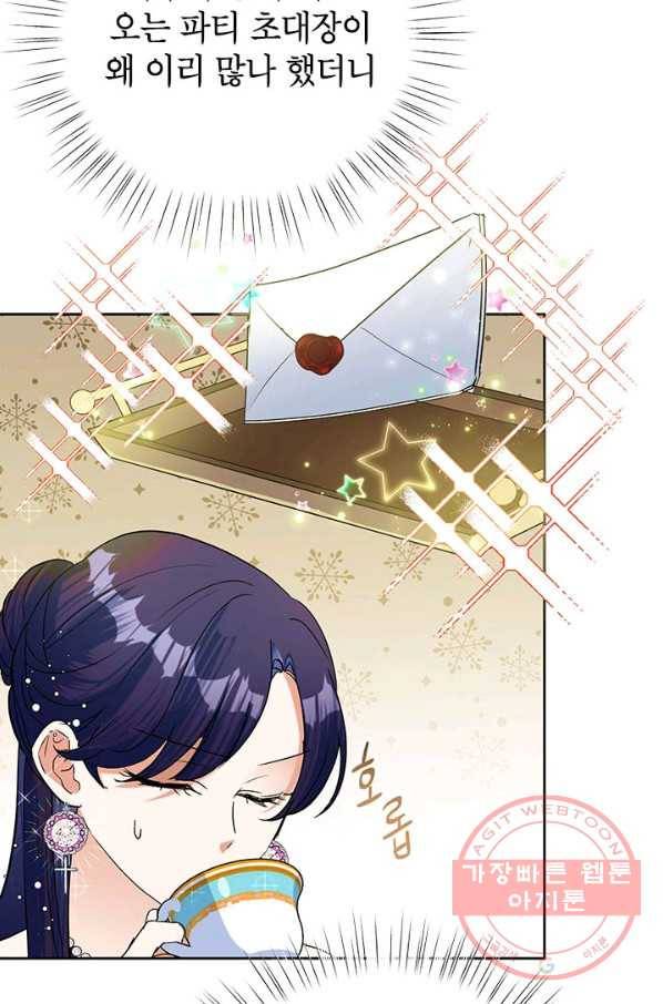 악녀는 오늘도 즐겁다 16화 6