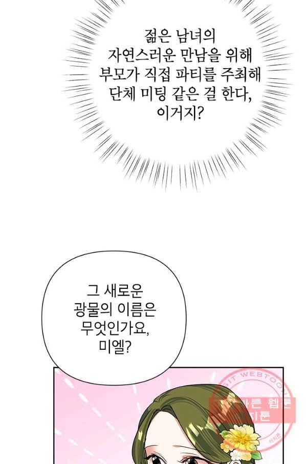 악녀는 오늘도 즐겁다 16화 7