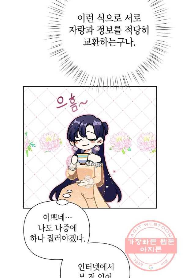 악녀는 오늘도 즐겁다 16화 9