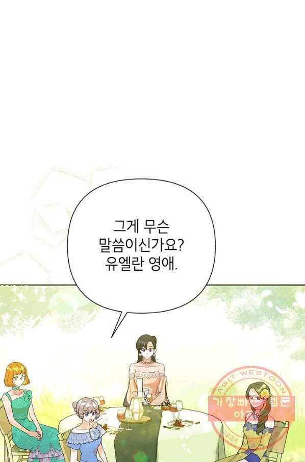 악녀는 오늘도 즐겁다 16화 15
