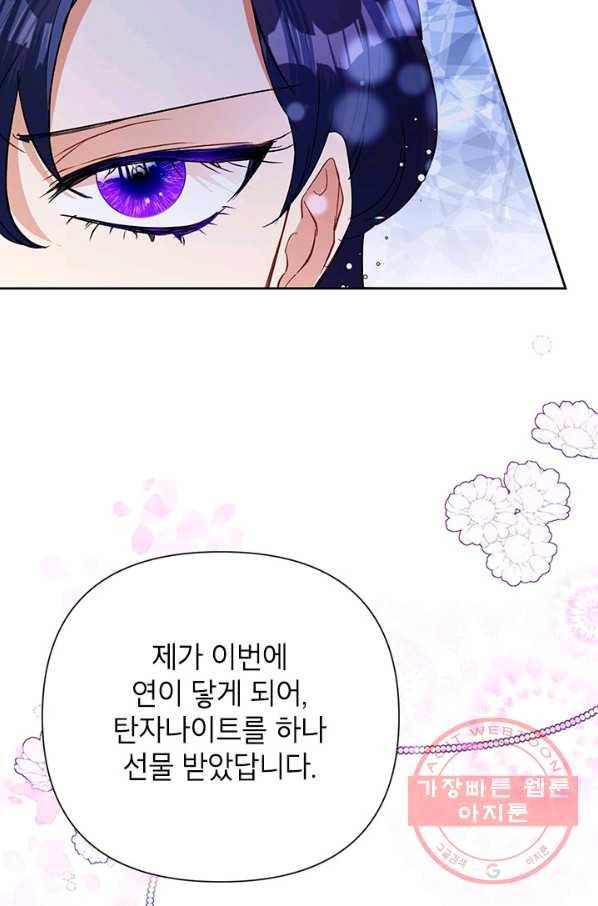 악녀는 오늘도 즐겁다 16화 19