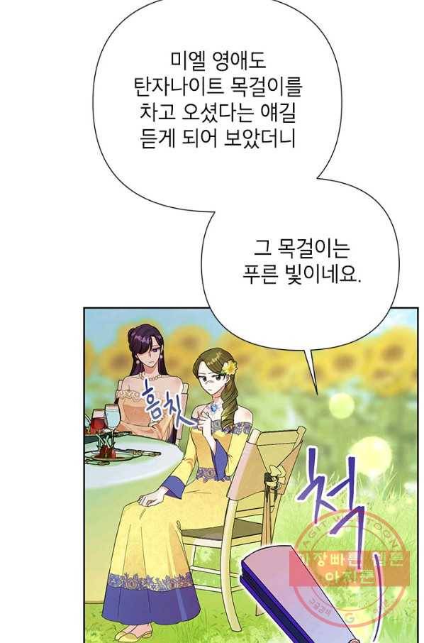악녀는 오늘도 즐겁다 16화 22