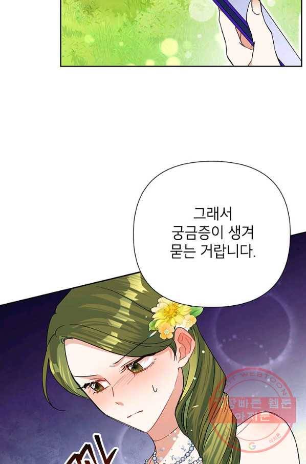 악녀는 오늘도 즐겁다 16화 23