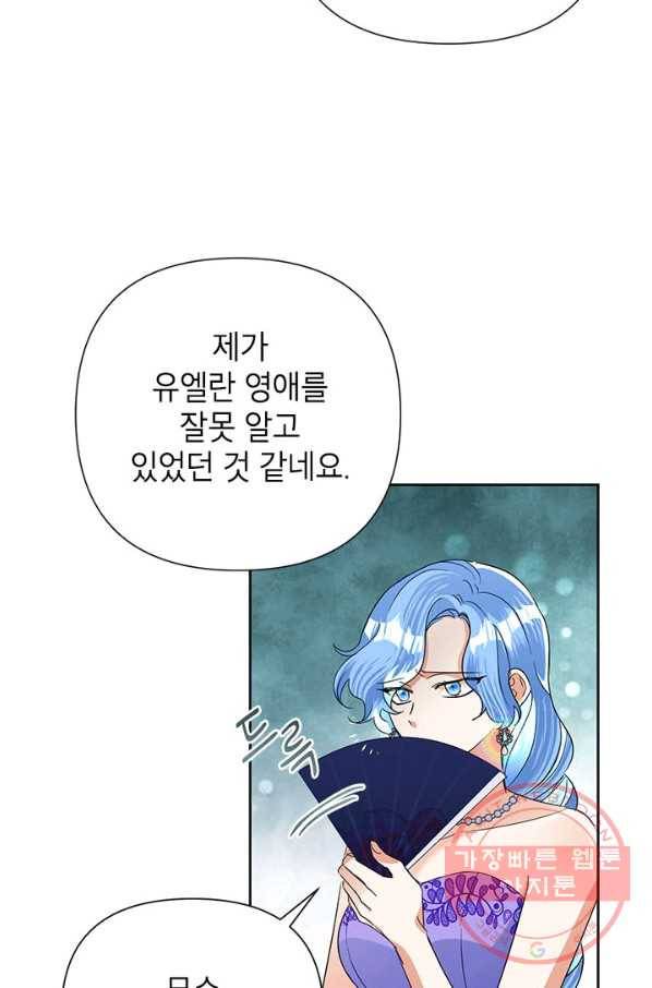 악녀는 오늘도 즐겁다 16화 30