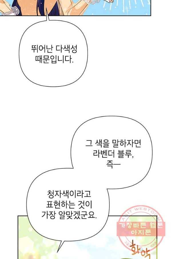 악녀는 오늘도 즐겁다 16화 32