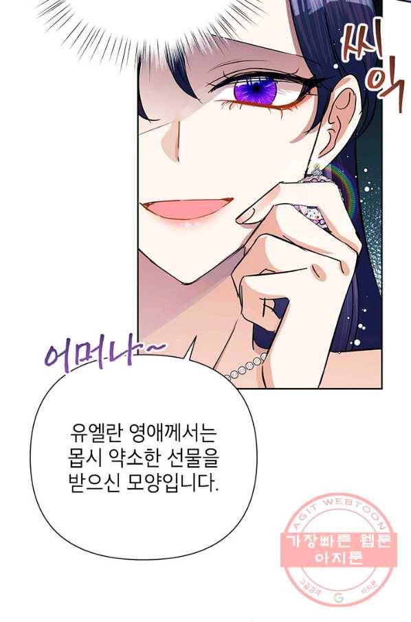악녀는 오늘도 즐겁다 16화 35