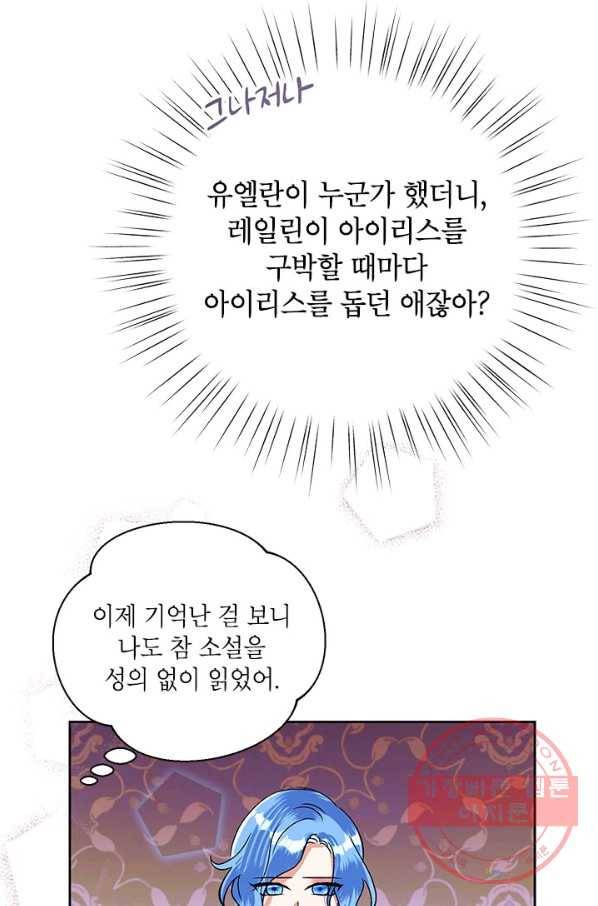 악녀는 오늘도 즐겁다 16화 36