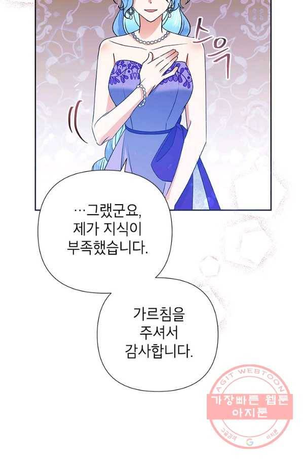 악녀는 오늘도 즐겁다 16화 37