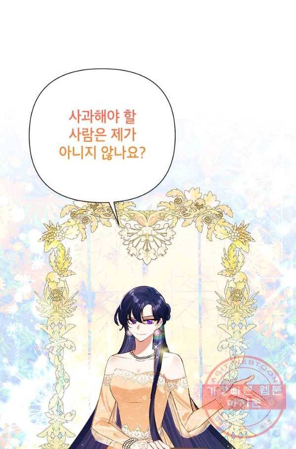 악녀는 오늘도 즐겁다 16화 38