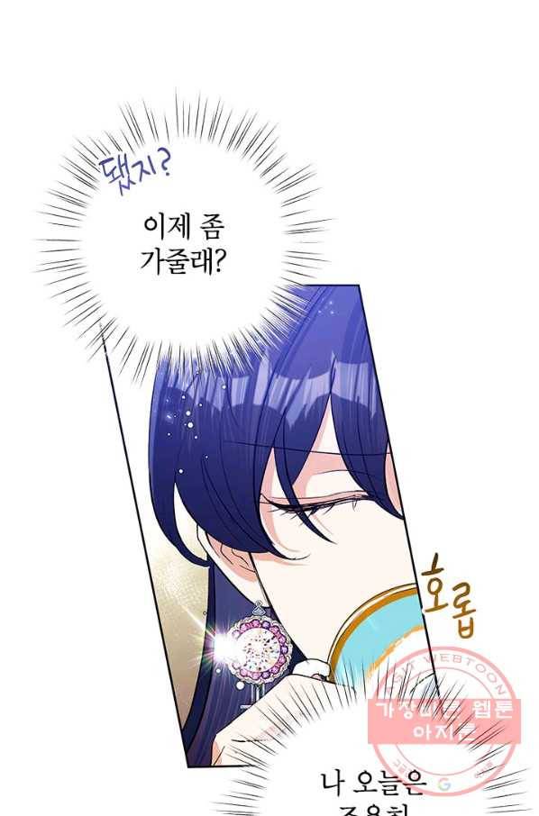 악녀는 오늘도 즐겁다 16화 41