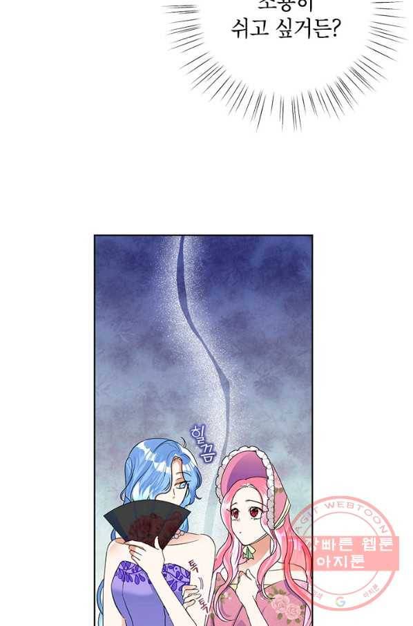 악녀는 오늘도 즐겁다 16화 42