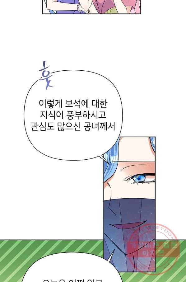 악녀는 오늘도 즐겁다 16화 43
