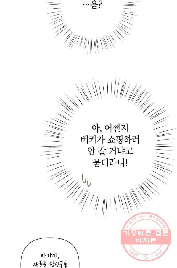 악녀는 오늘도 즐겁다 16화 45