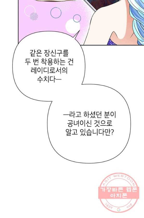 악녀는 오늘도 즐겁다 16화 48